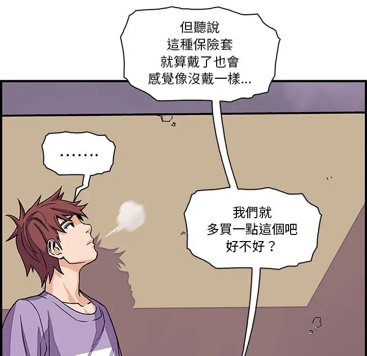 漫画《你与我的小秘密》第14话第24张图