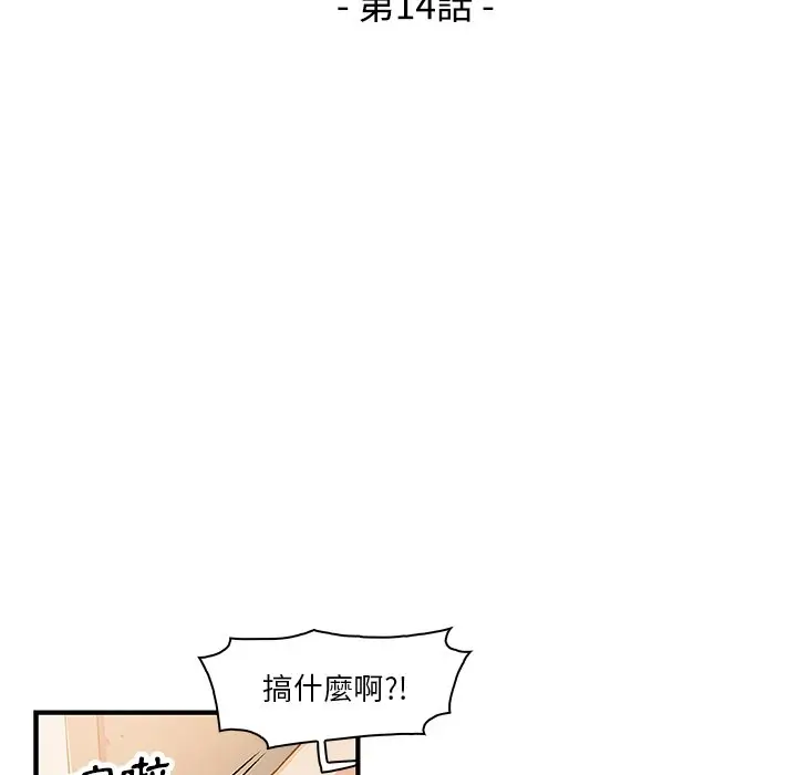 漫画《你与我的小秘密》第14话第55张图