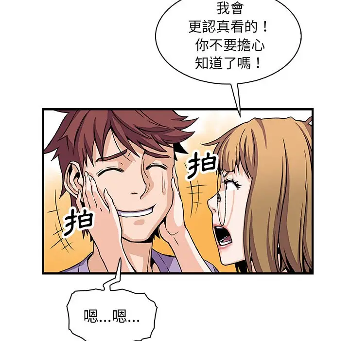 漫画《你与我的小秘密》第15话第13张图