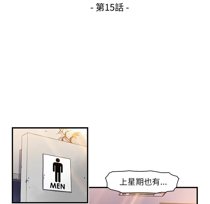 漫画《你与我的小秘密》第15话第23张图