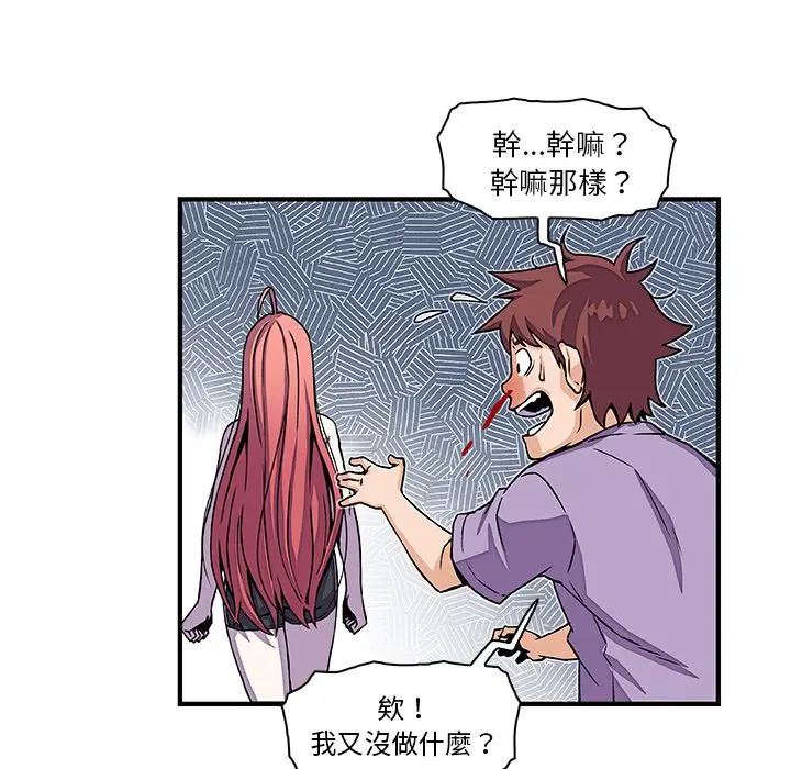 漫画《你与我的小秘密》第16话第47张图