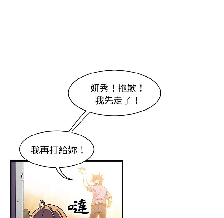 漫画《你与我的小秘密》第16话第50张图