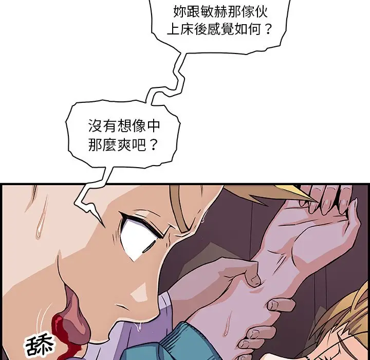 漫画《你与我的小秘密》第17话第24张图