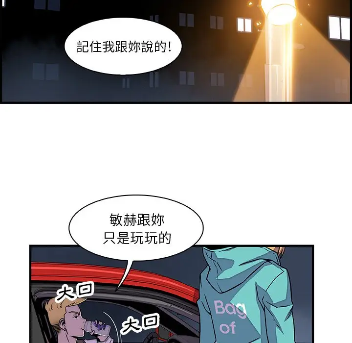 漫画《你与我的小秘密》第17话第56张图