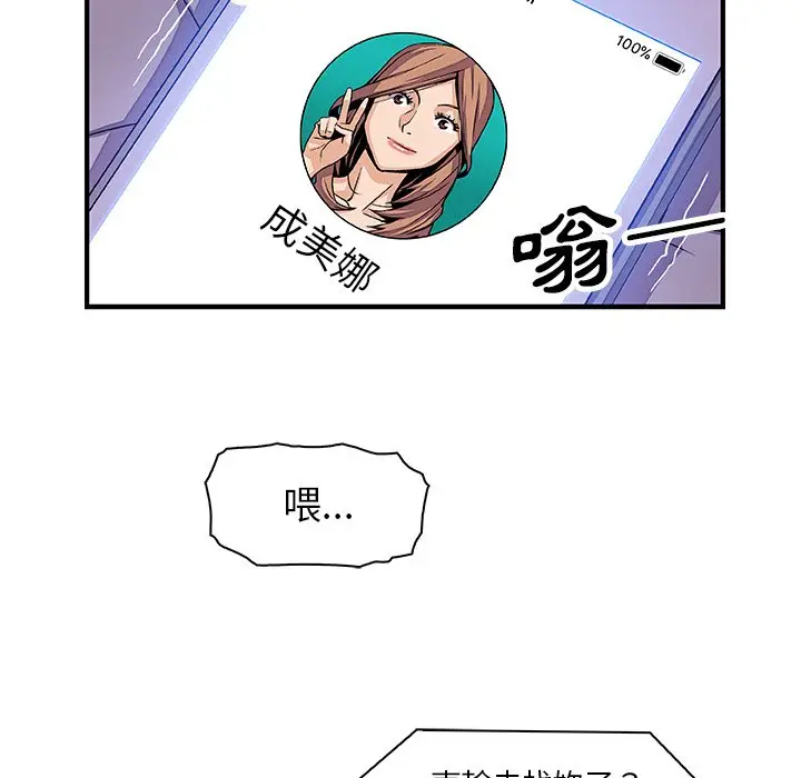 漫画《你与我的小秘密》第17话第70张图