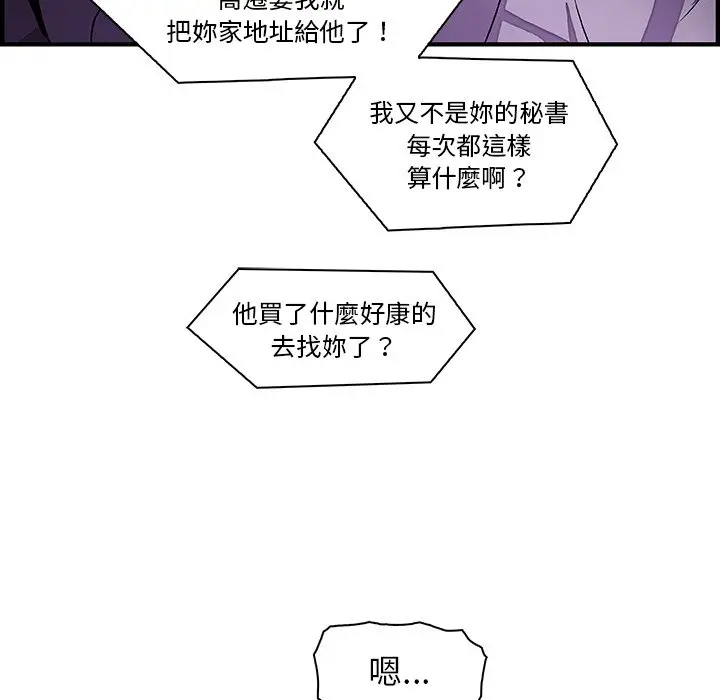 漫画《你与我的小秘密》第17话第72张图