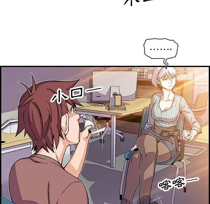 漫画《你与我的小秘密》第18话第44张图