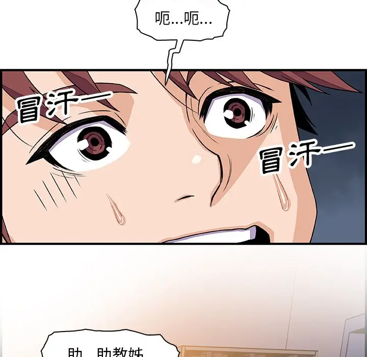 漫画《你与我的小秘密》第18话第65张图