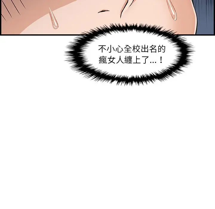 漫画《你与我的小秘密》第18话第77张图