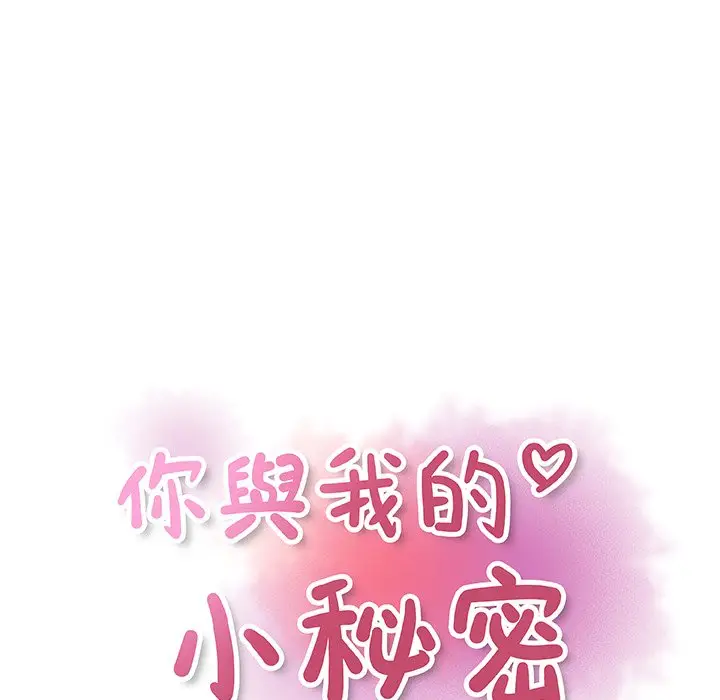 漫画《你与我的小秘密》第19话第22张图