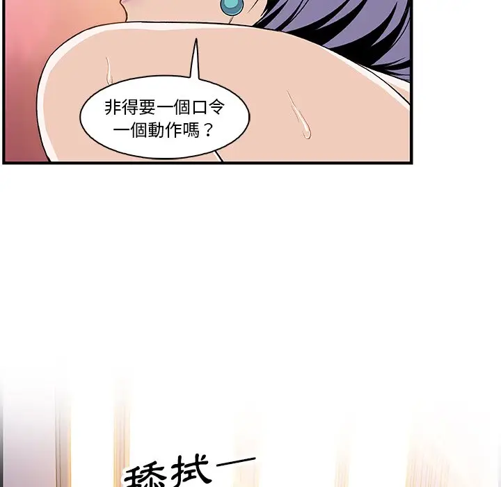 漫画《你与我的小秘密》第19话第70张图