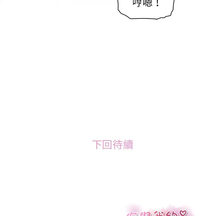 漫画《你与我的小秘密》第19话第95张图