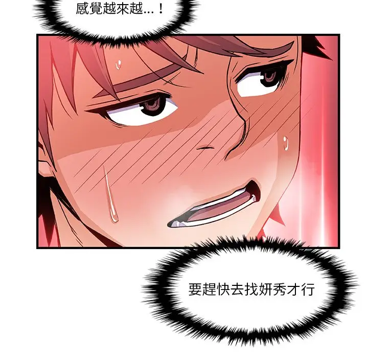 漫画《你与我的小秘密》第20话第110张图