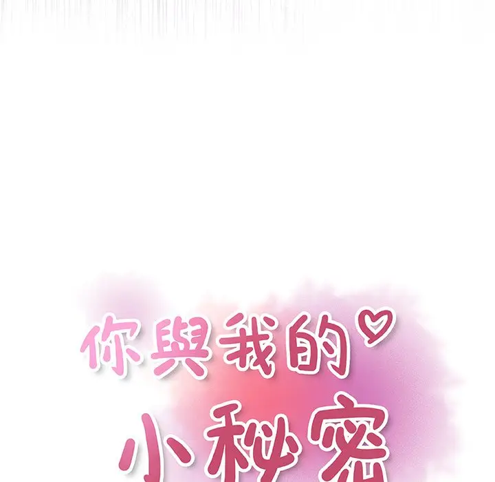 漫画《你与我的小秘密》第20话第52张图