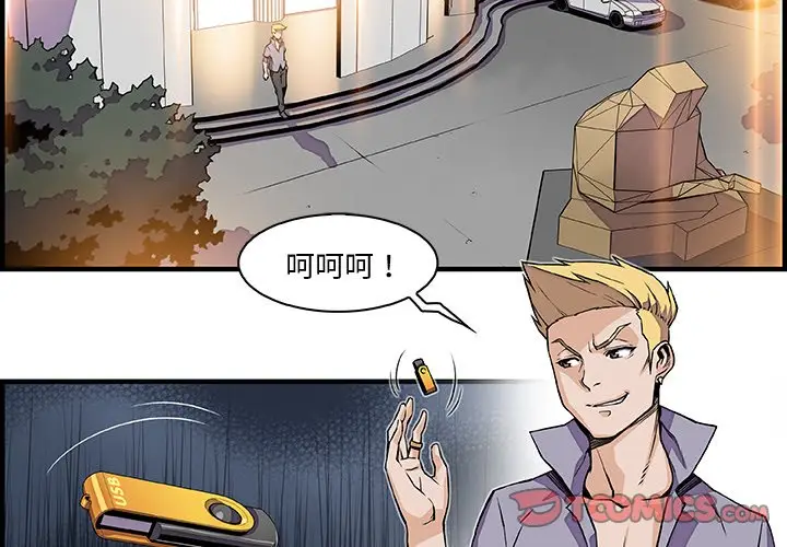 漫画《你与我的小秘密》第21话第2张图