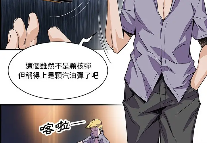 漫画《你与我的小秘密》第21话第3张图