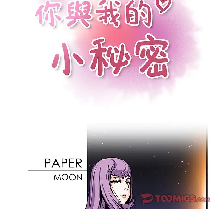 漫画《你与我的小秘密》第21话第34张图