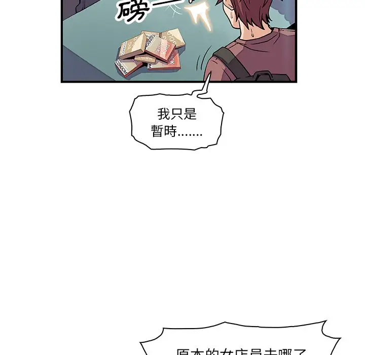漫画《你与我的小秘密》第21话第71张图