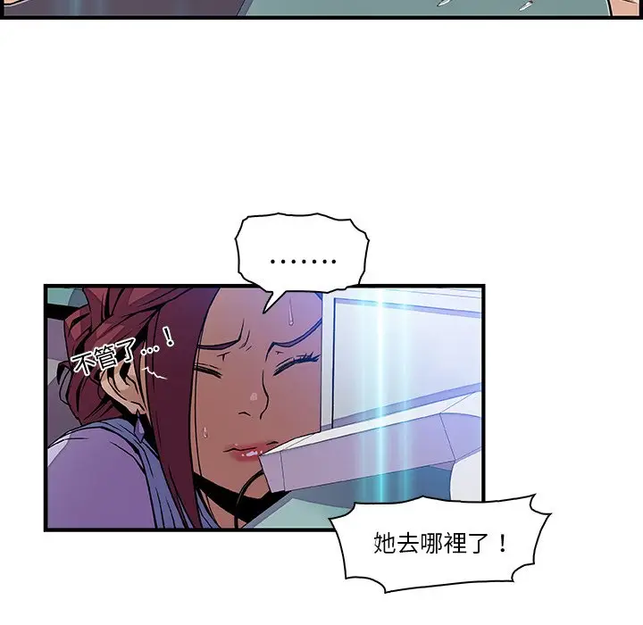 漫画《你与我的小秘密》第21话第73张图