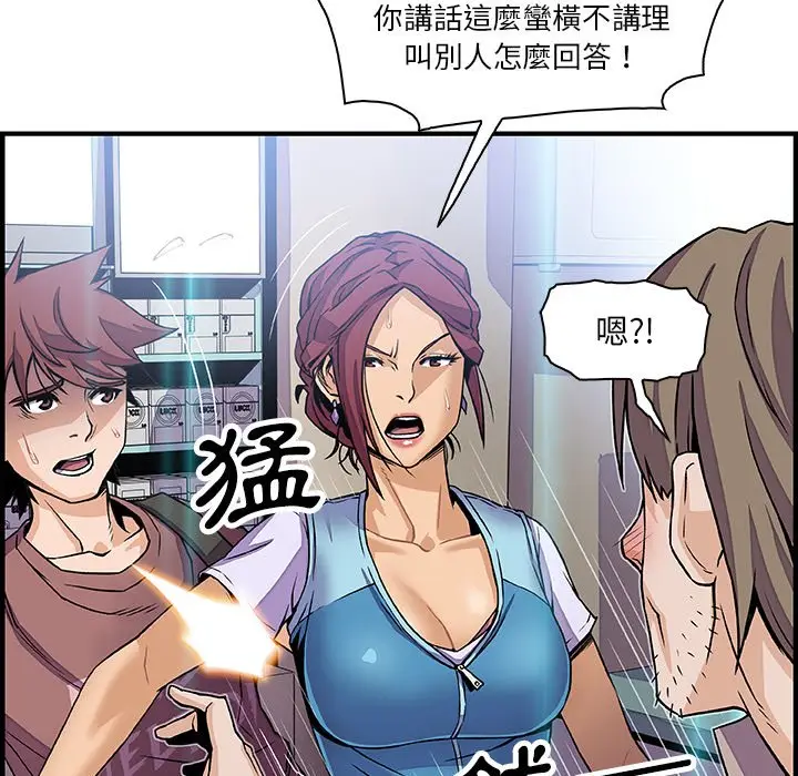 漫画《你与我的小秘密》第21话第76张图