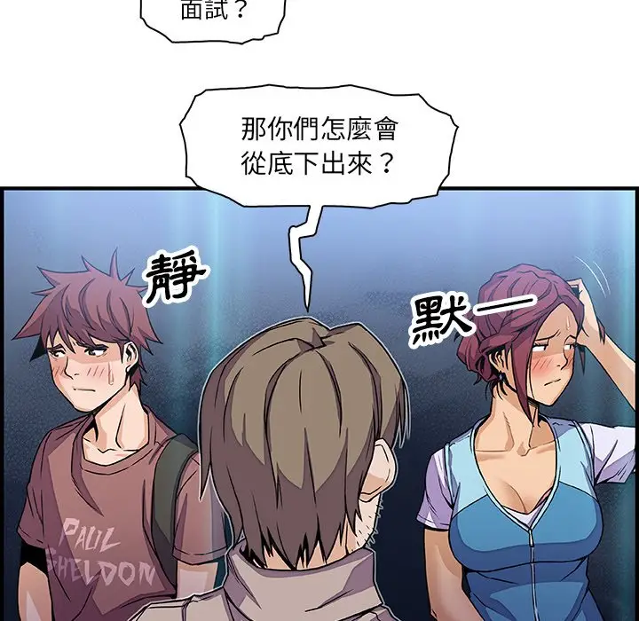 漫画《你与我的小秘密》第21话第78张图