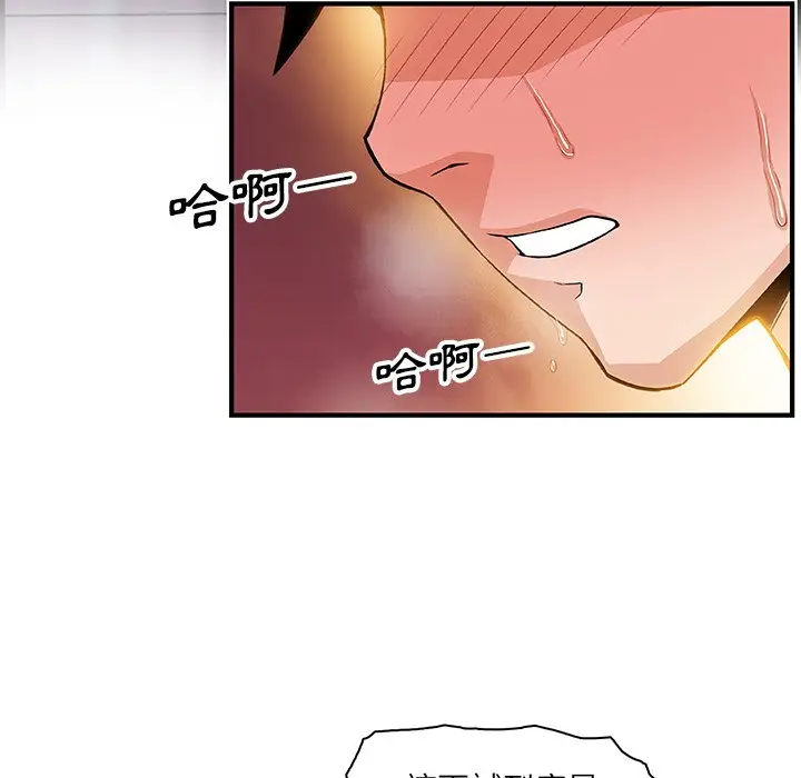 漫画《你与我的小秘密》第21话第86张图