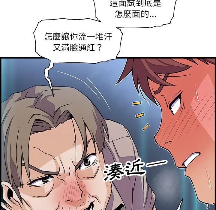 漫画《你与我的小秘密》第21话第87张图