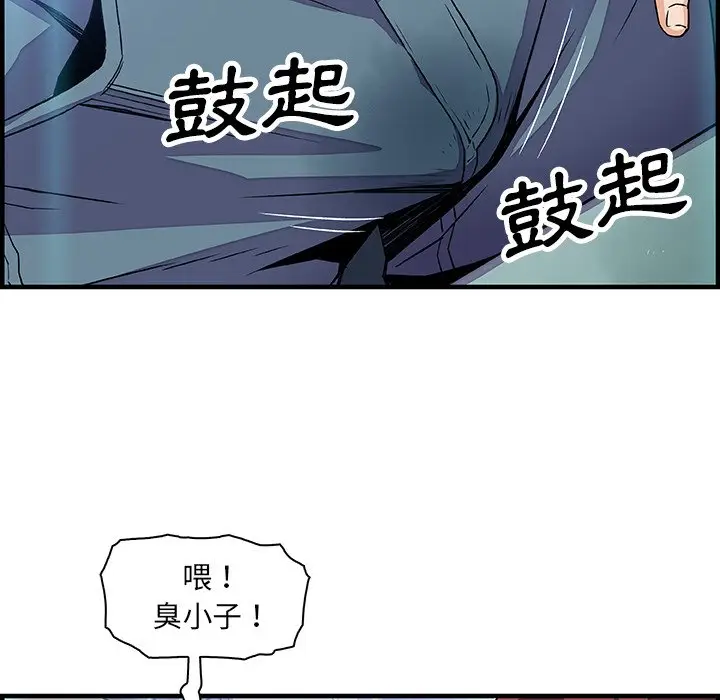 漫画《你与我的小秘密》第21话第96张图