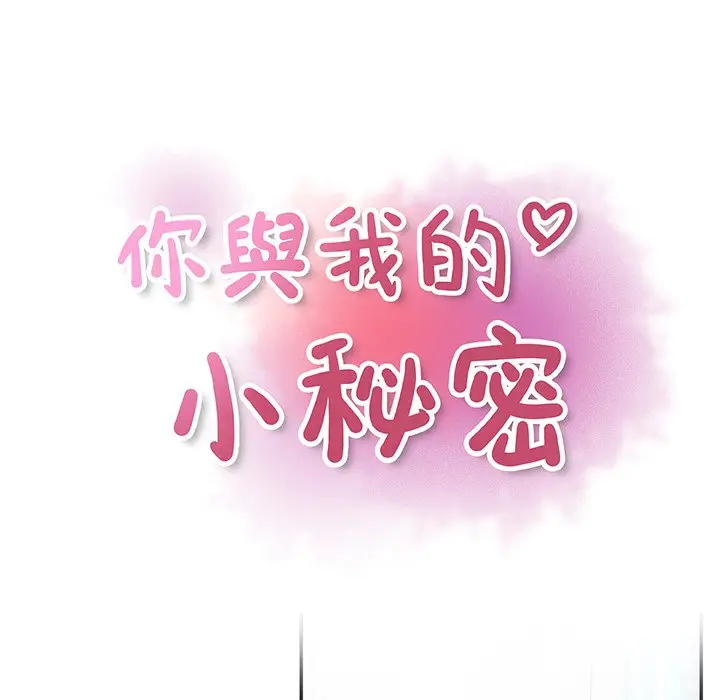 漫画《你与我的小秘密》第22话第19张图