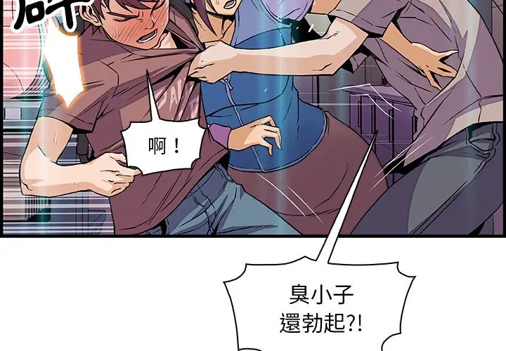 漫画《你与我的小秘密》第22话第4张图