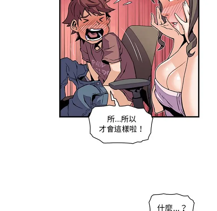漫画《你与我的小秘密》第23话第73张图