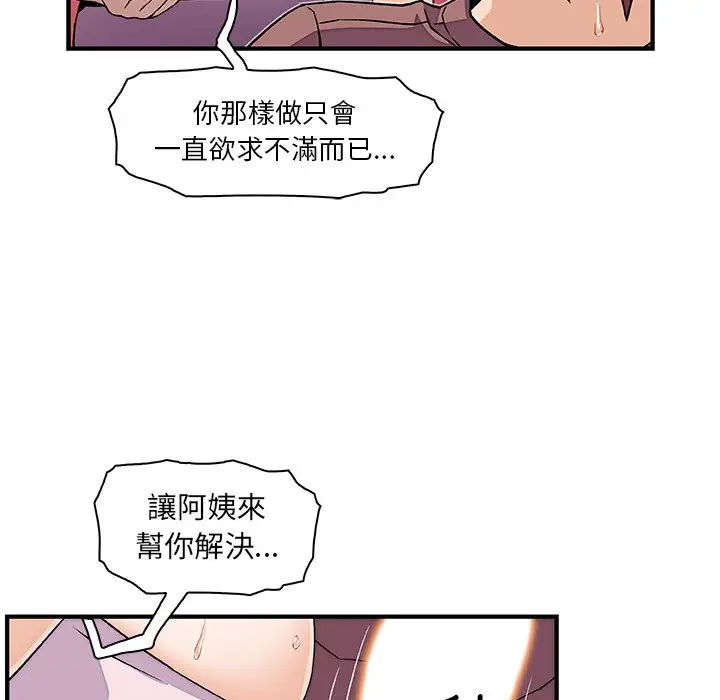 漫画《你与我的小秘密》第23话第79张图