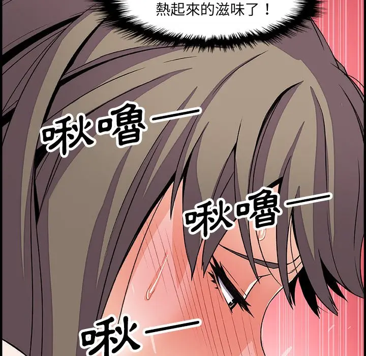 漫画《你与我的小秘密》第23话第96张图