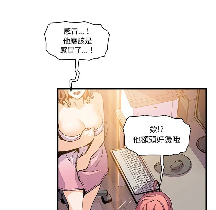 漫画《你与我的小秘密》第24话第56张图