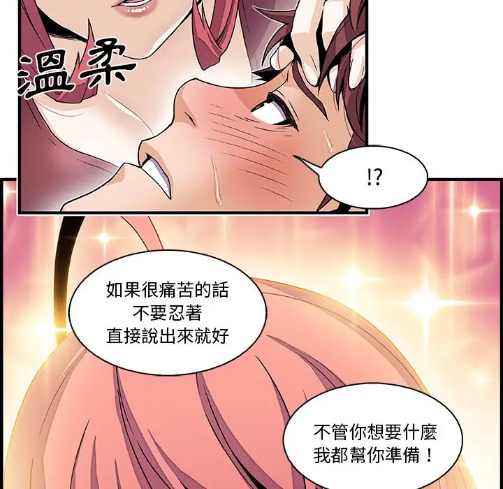 漫画《你与我的小秘密》第24话第59张图