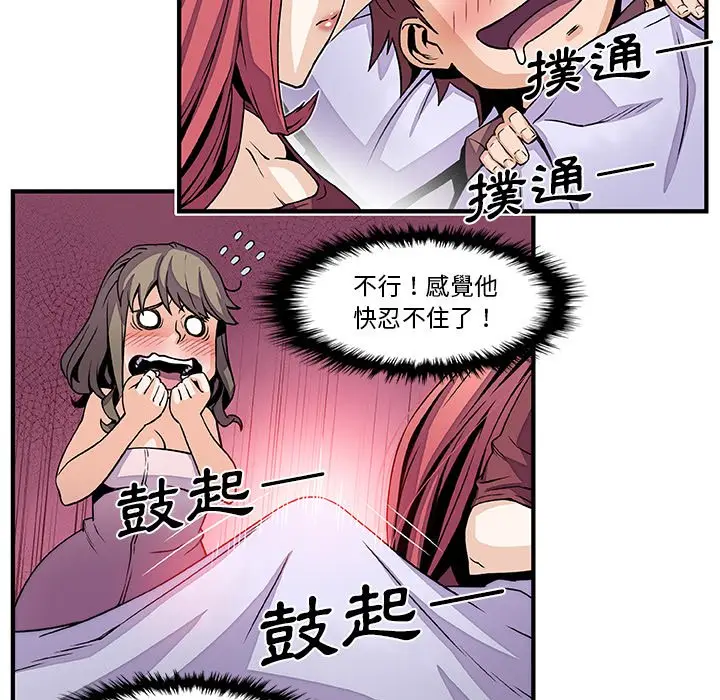 漫画《你与我的小秘密》第24话第63张图