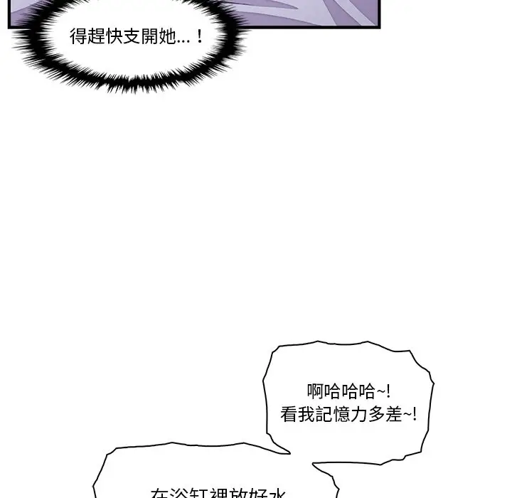 漫画《你与我的小秘密》第24话第64张图