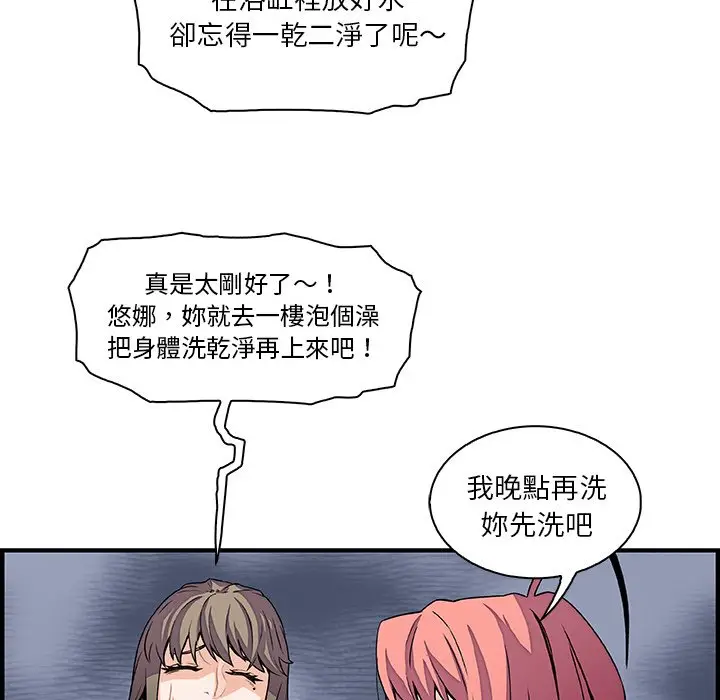 漫画《你与我的小秘密》第24话第65张图