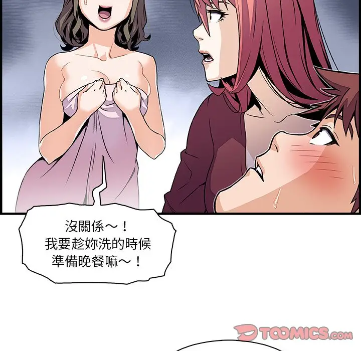 漫画《你与我的小秘密》第24话第66张图