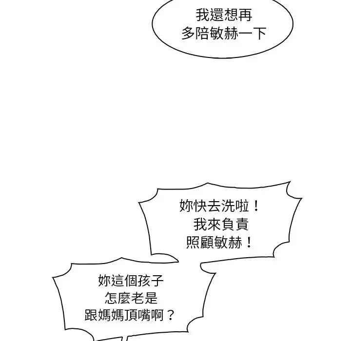 漫画《你与我的小秘密》第24话第67张图