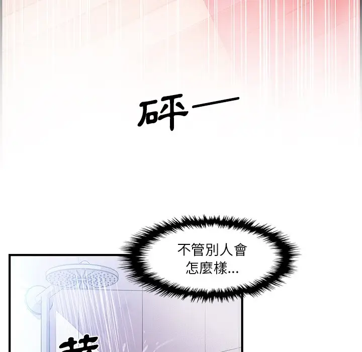 漫画《你与我的小秘密》第24话第82张图