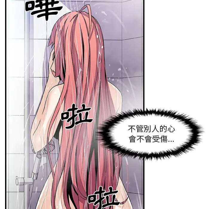 漫画《你与我的小秘密》第24话第83张图