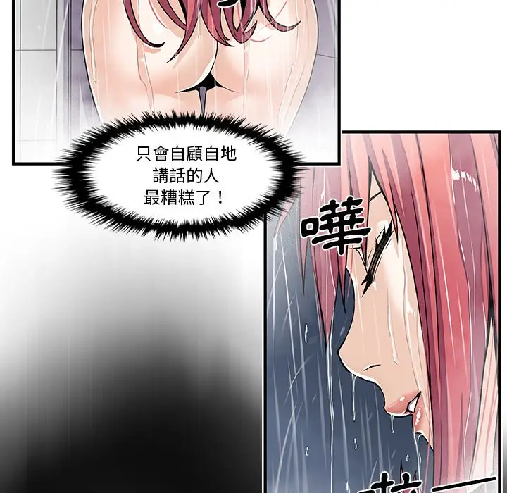 漫画《你与我的小秘密》第24话第84张图
