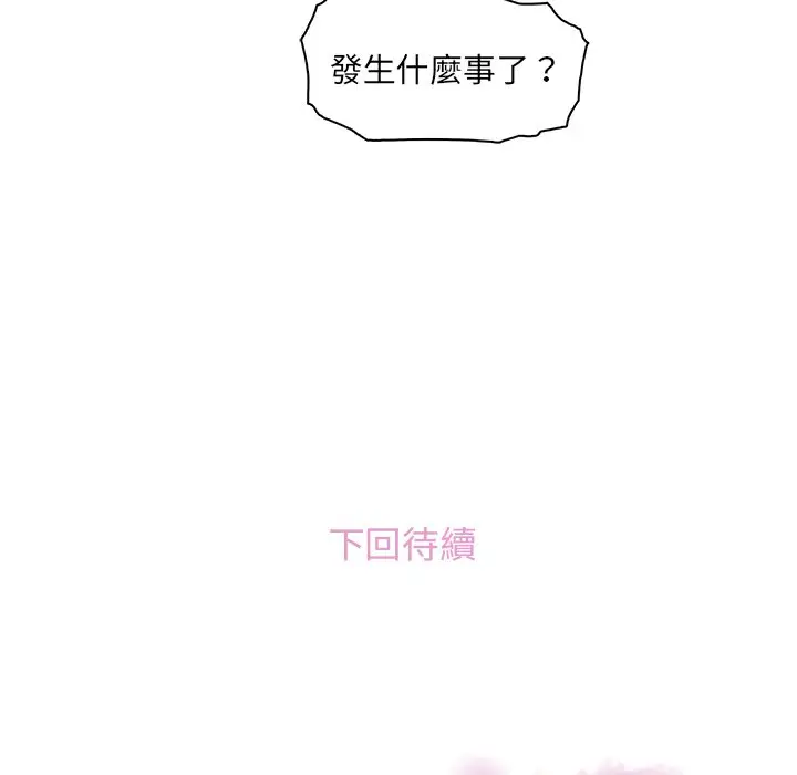 漫画《你与我的小秘密》第24话第96张图