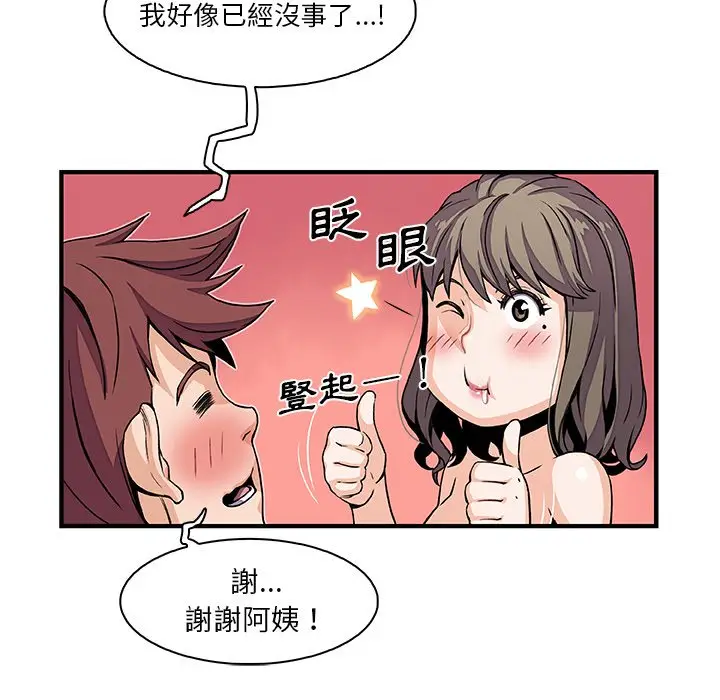 漫画《你与我的小秘密》第25话第29张图