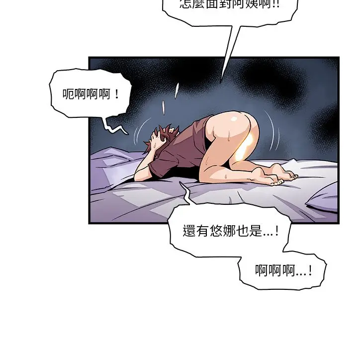 漫画《你与我的小秘密》第25话第39张图