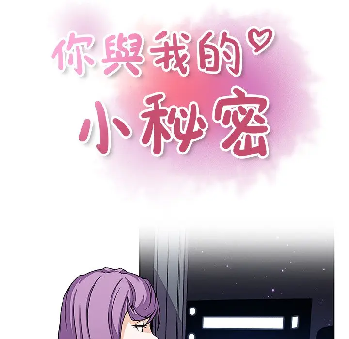 漫画《你与我的小秘密》第25话第41张图