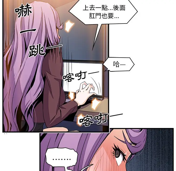 漫画《你与我的小秘密》第25话第50张图