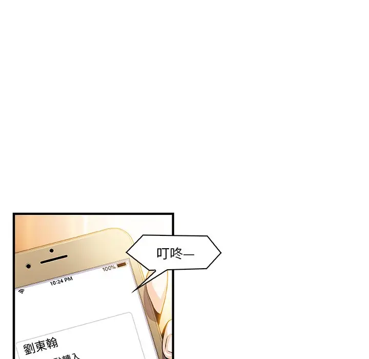 漫画《你与我的小秘密》第25话第89张图