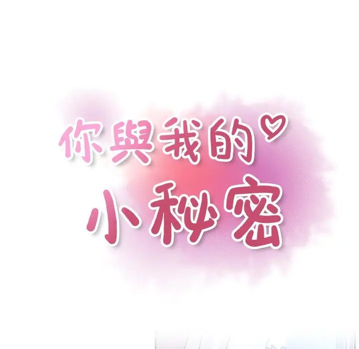 漫画《你与我的小秘密》第26话第27张图